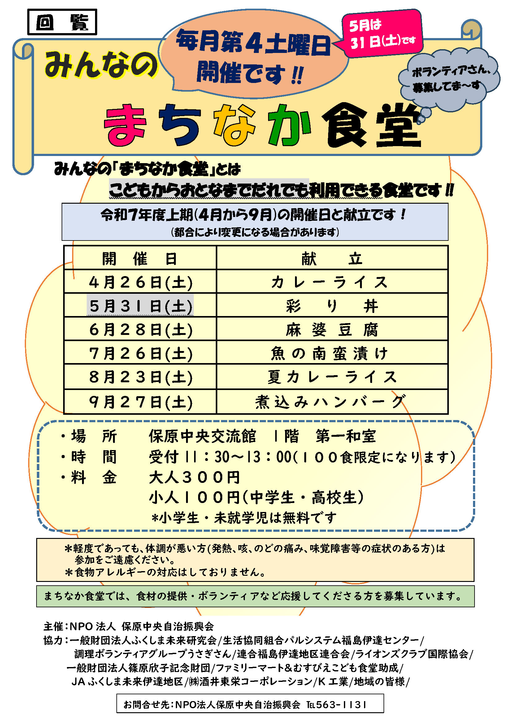 まちなか食堂